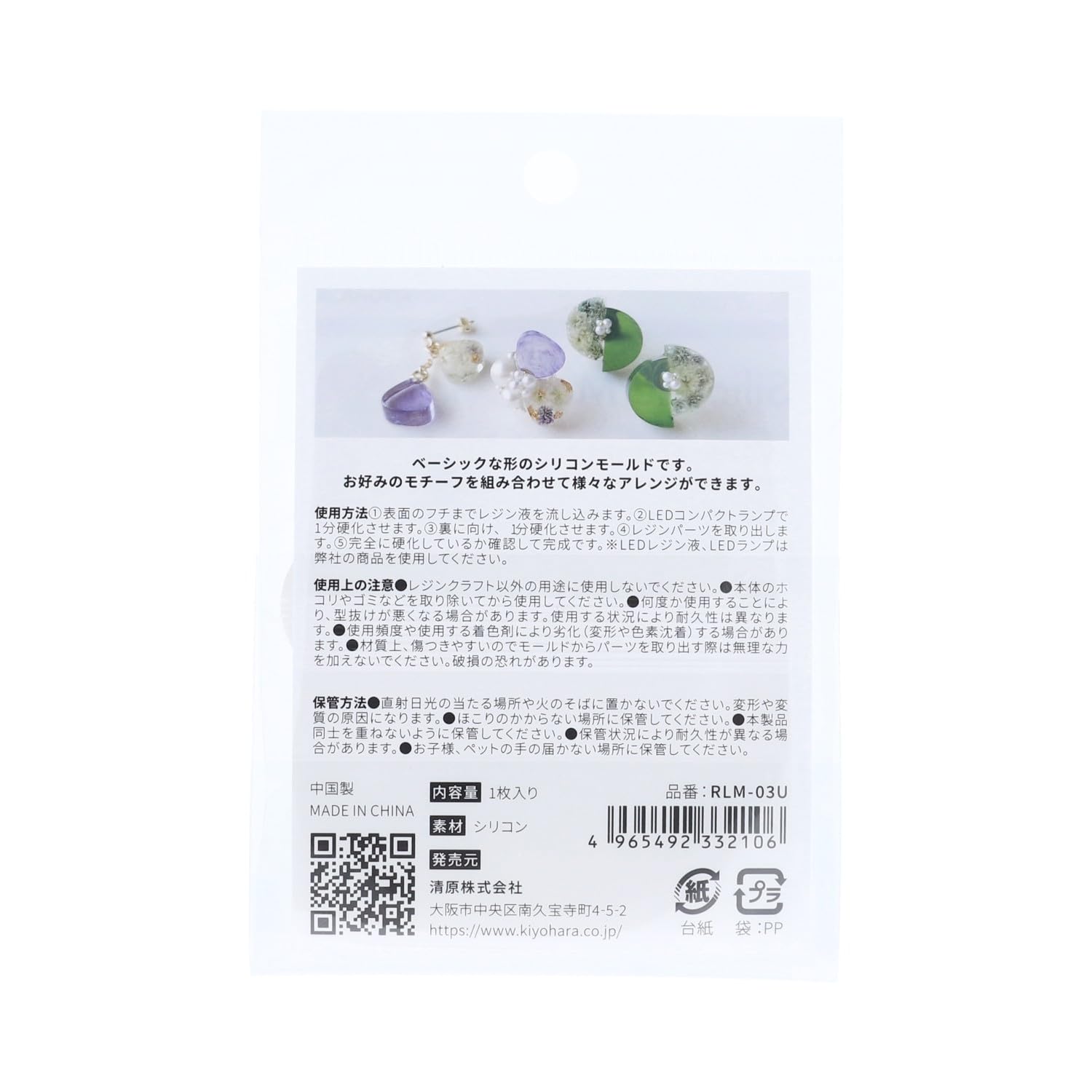 Amazon.co.jp: 清原(KIYOHARA) Resin Lab シリコンモールド ベーシック