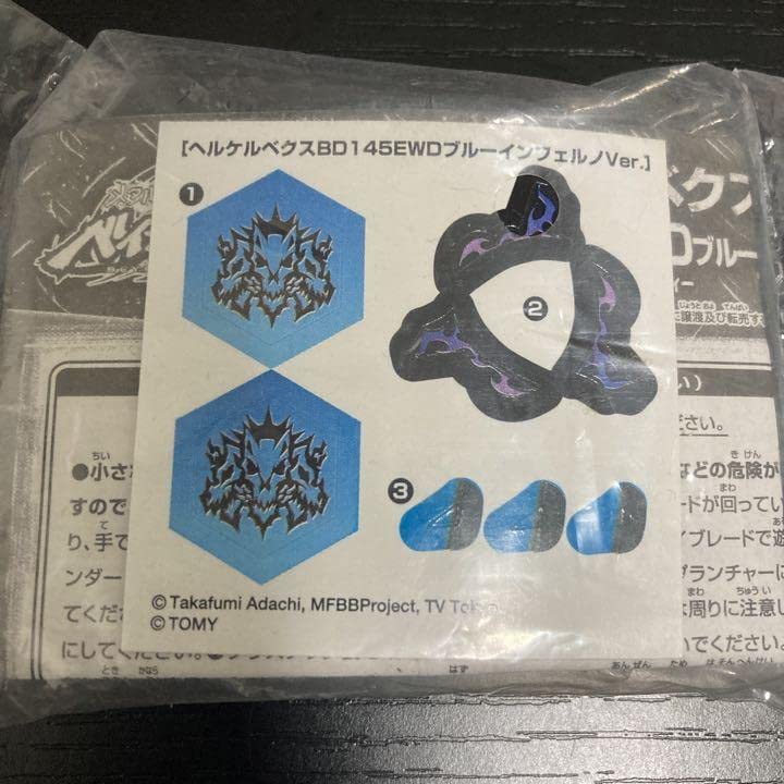 メタルファイト ベイブレード ヘルケルべクス ブルーインフェルノVer  