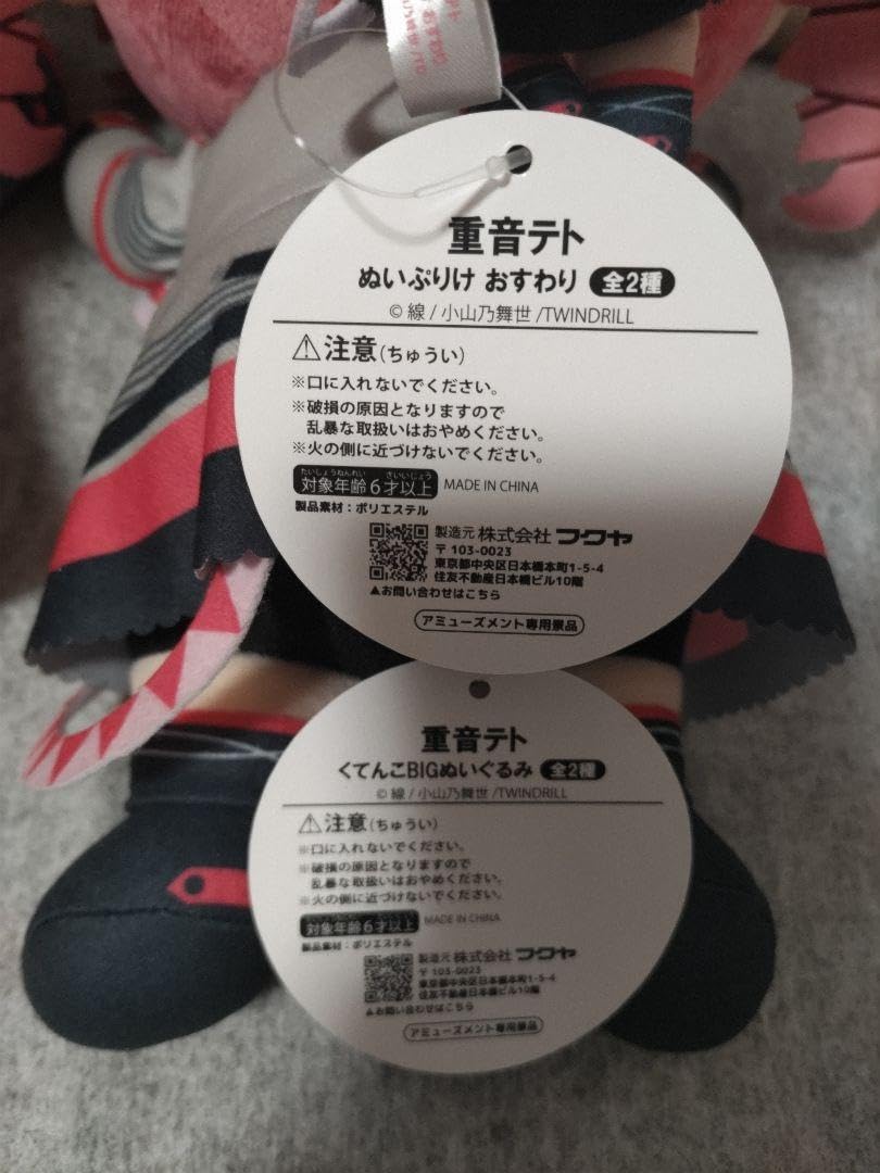 重音テト ぬいぷりけ おすわり くてんこBIGぬいぐるみ4点セット 重音テト ぬいぷりけ おすわり ぬいぐるみ くてんこBIG