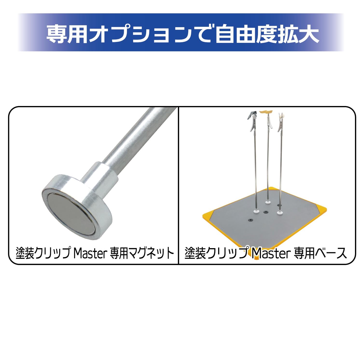 Amazon | プラモ向上委員会(Plamokojoiinkai) 塗装クリップMaster