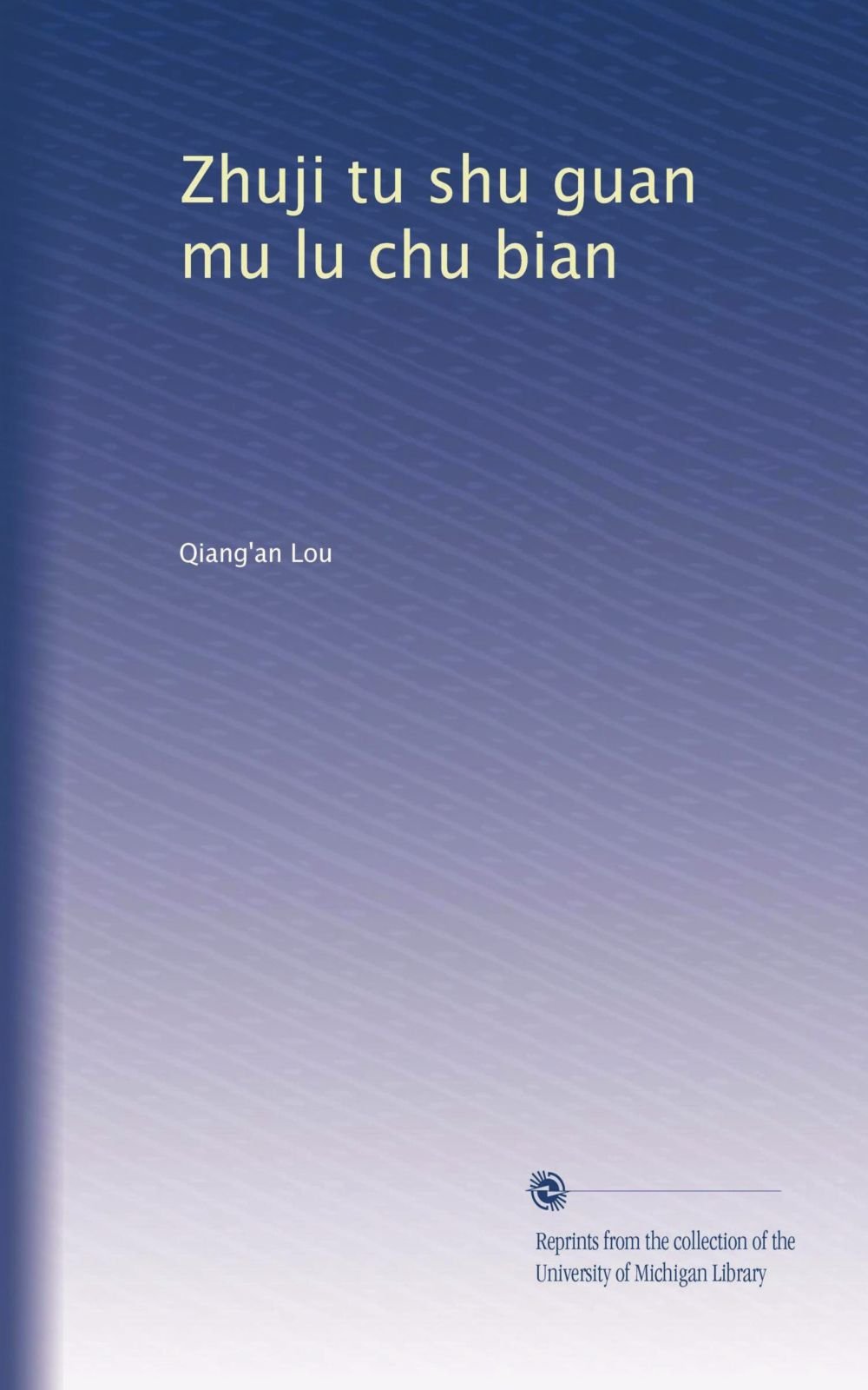 Zhuji tu shu guan mu lu chu bian (Chinese Edition)