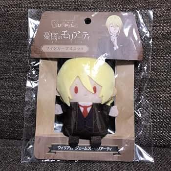 憂国のモリアーティ フィンガーマスコット ルイス 憂国のモリアーティ フィンガーマスコット・パペラ ルイス