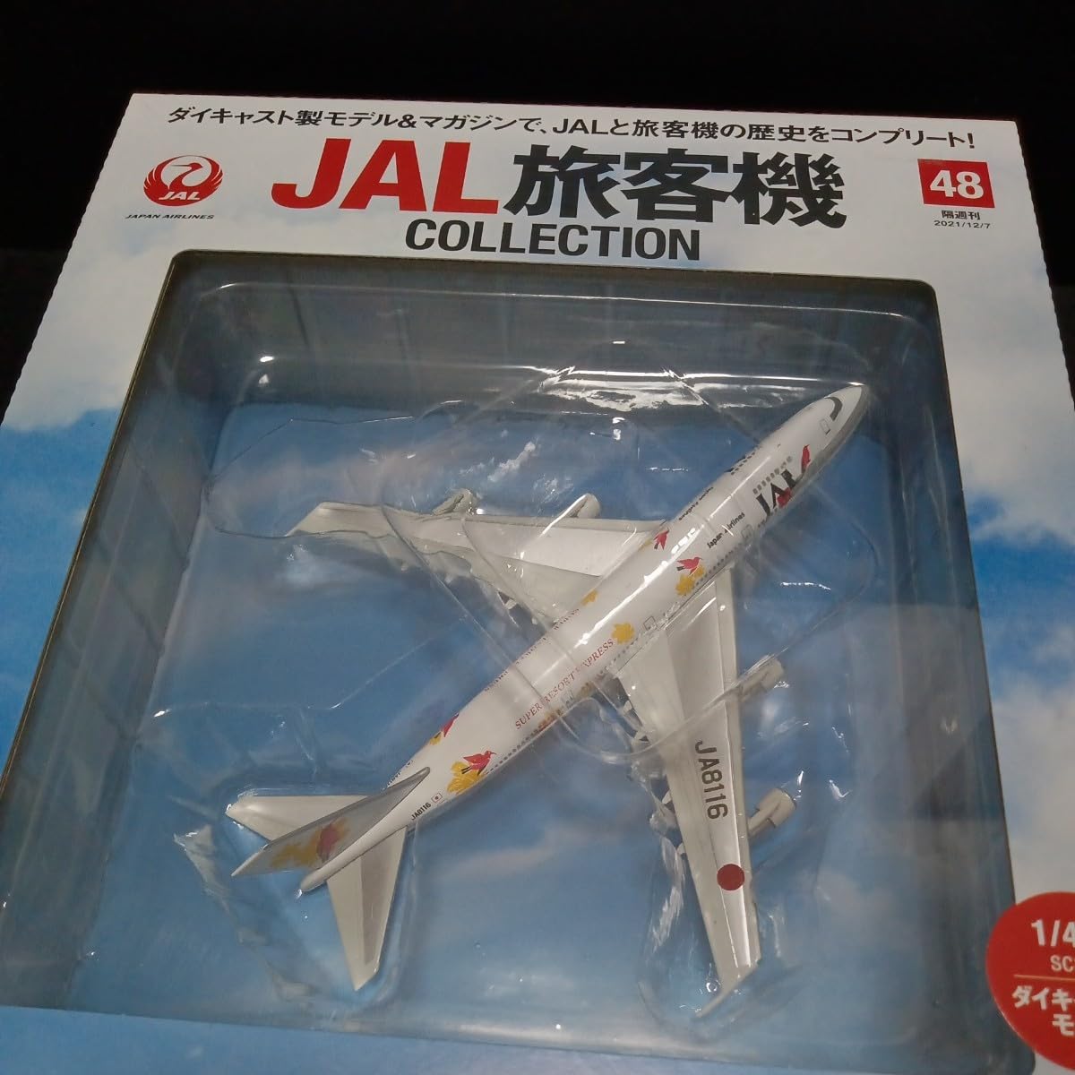Amazon.co.jp: デアゴスティーニ「1/400 JAL 旅客機コレクション」No