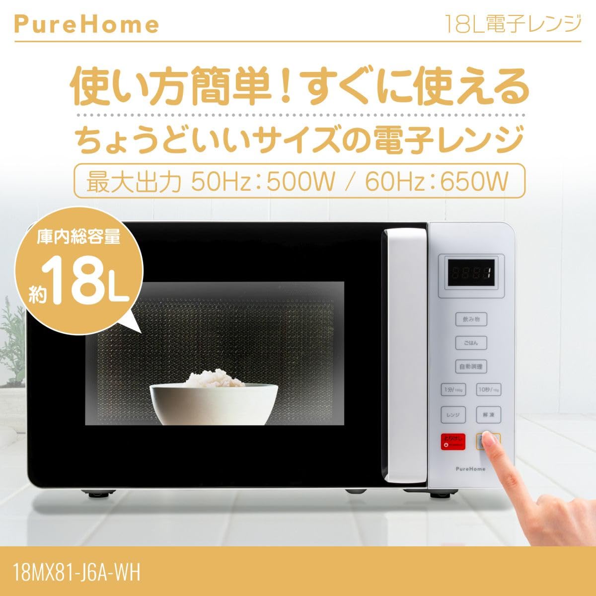 Amazon | Pure Home 単機能電子レンジ ヘルツフリー ターンテーブル 庫