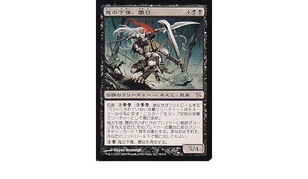 鬼の下僕、墨目 foil 初版 | www.psychologiesport.fr