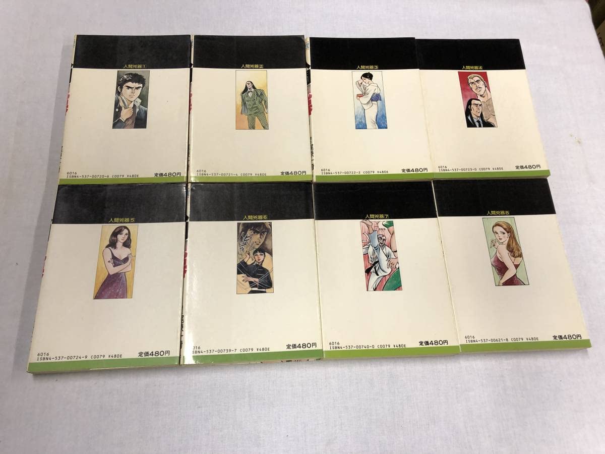 【美品】人間兇器 全23巻 全巻セット 中野喜雄 梶原一騎 人間凶器 全23巻 梶原一騎/原作 中野喜雄/劇画 - メルカリ