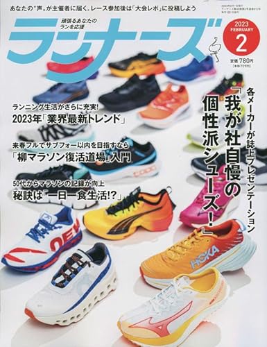 ランナーズ 2023年 2月号