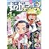 まんがライフオリジナル2022年8月号