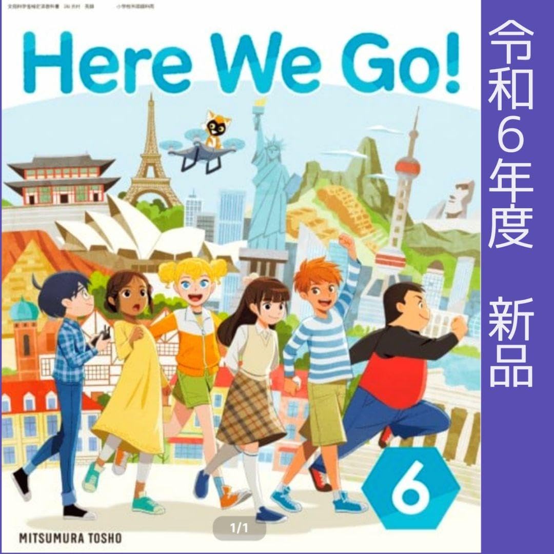 Amazon | 小56 英語 教科書□Here We Go！56□ヒアーウィゴー（光村