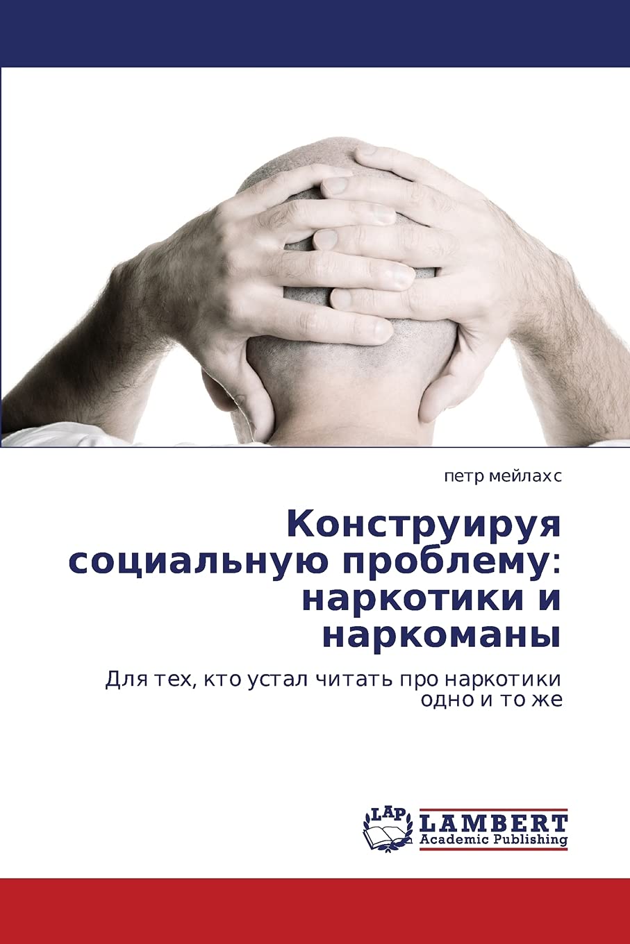 Konstruiruya Sotsial'nuyu Problemu: Narkotiki I Narkomany