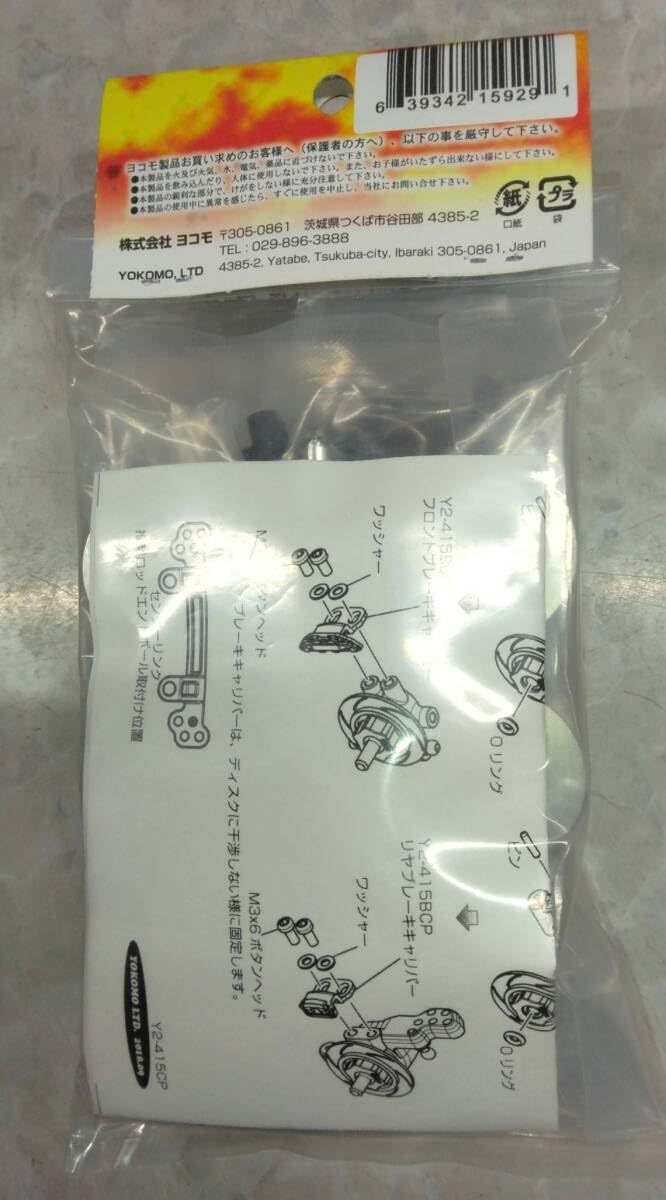 Amazon.co.jp: ヨコモ Y2-415CP F＆Rキャリパー仕様セット YD-2