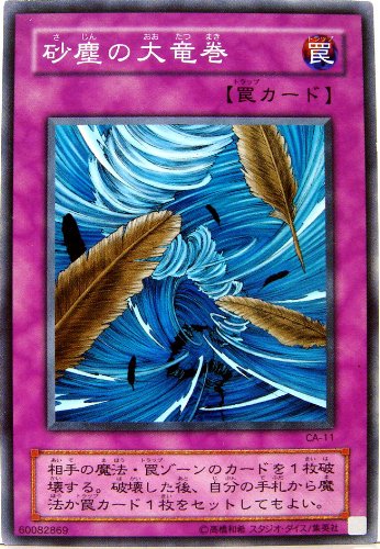 【遊戯王】砂塵の大竜巻 3枚セット BE Amazon.co.jp: 《遊戯王カード》 【 砂塵の大竜巻 】 《 ノーマル 》 3