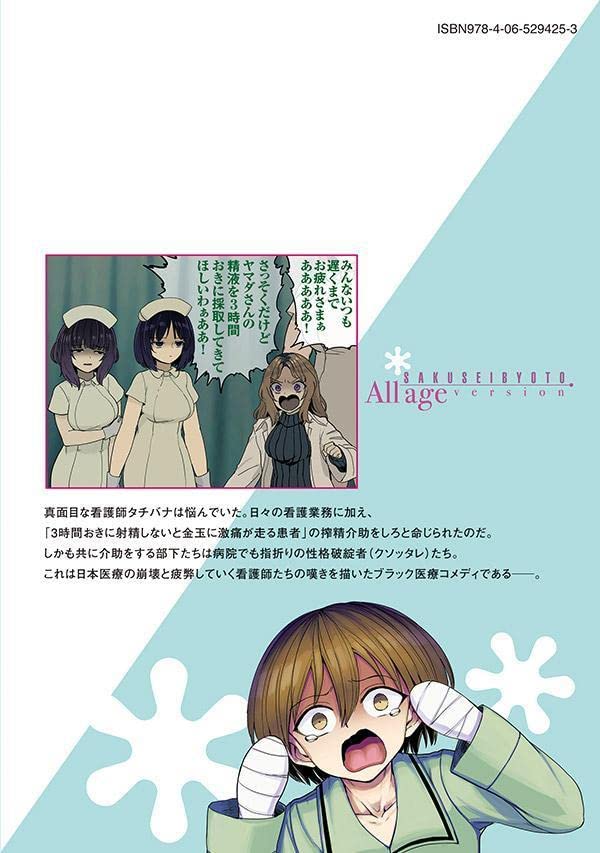 Amazon.com: 搾精病棟 全年齢版(1) (ヤンマガKCスペシャル