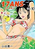 17ＡＮＳ 10巻