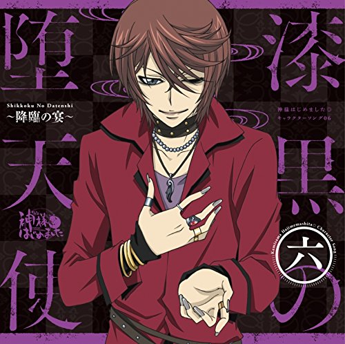 Animation Cd Kamisama Hajimemashita Character Song 06 Shikkoku No Datenshi Korin No Utage Amazon Com Music