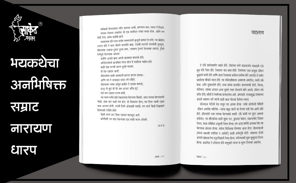 Talghar : Bhaykatha, तळघर भयकथा पुस्तक Narayan Dharap Book, नारायण धारप मराठी बुक्स, Horror Books in Marathi Set, Kadambari, कादंबरी पुस्तके, पुस्तकं बुक Best Novel, Bestseller Novels 1