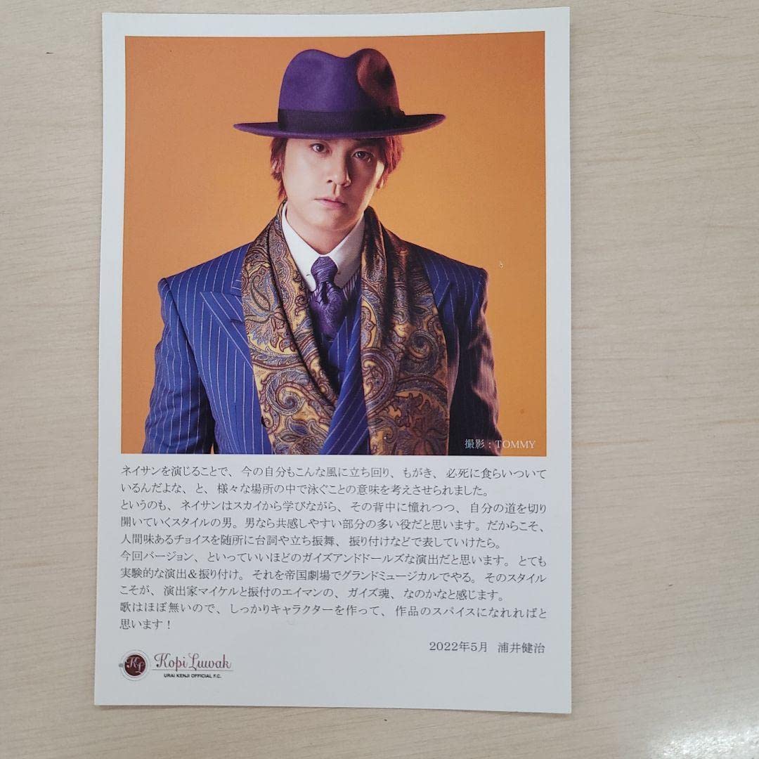 Amazon.co.jp: 浦井健治ファンクラブ特典 うらけんハンカチとポスト  