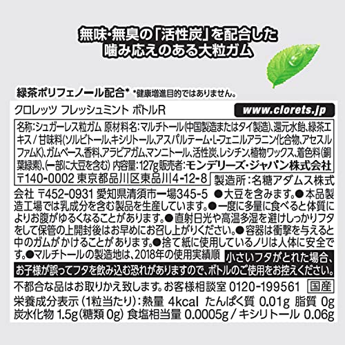 クロレッツ 炭フレッシュ フレッシュミントボトルその6