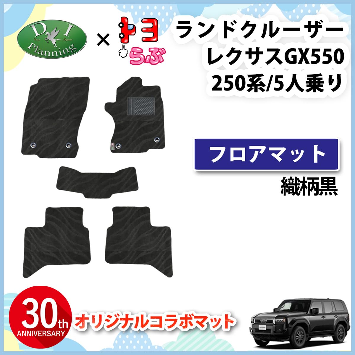 レクサス GX 550 VJA252W 5人乗用 黒 フロアマット 日本産 新品