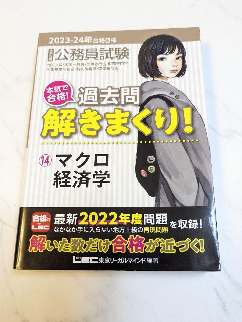 Amazon.co.jp: 公務員試験本気で合格!過去問解きまくり! 大卒程度 2023 