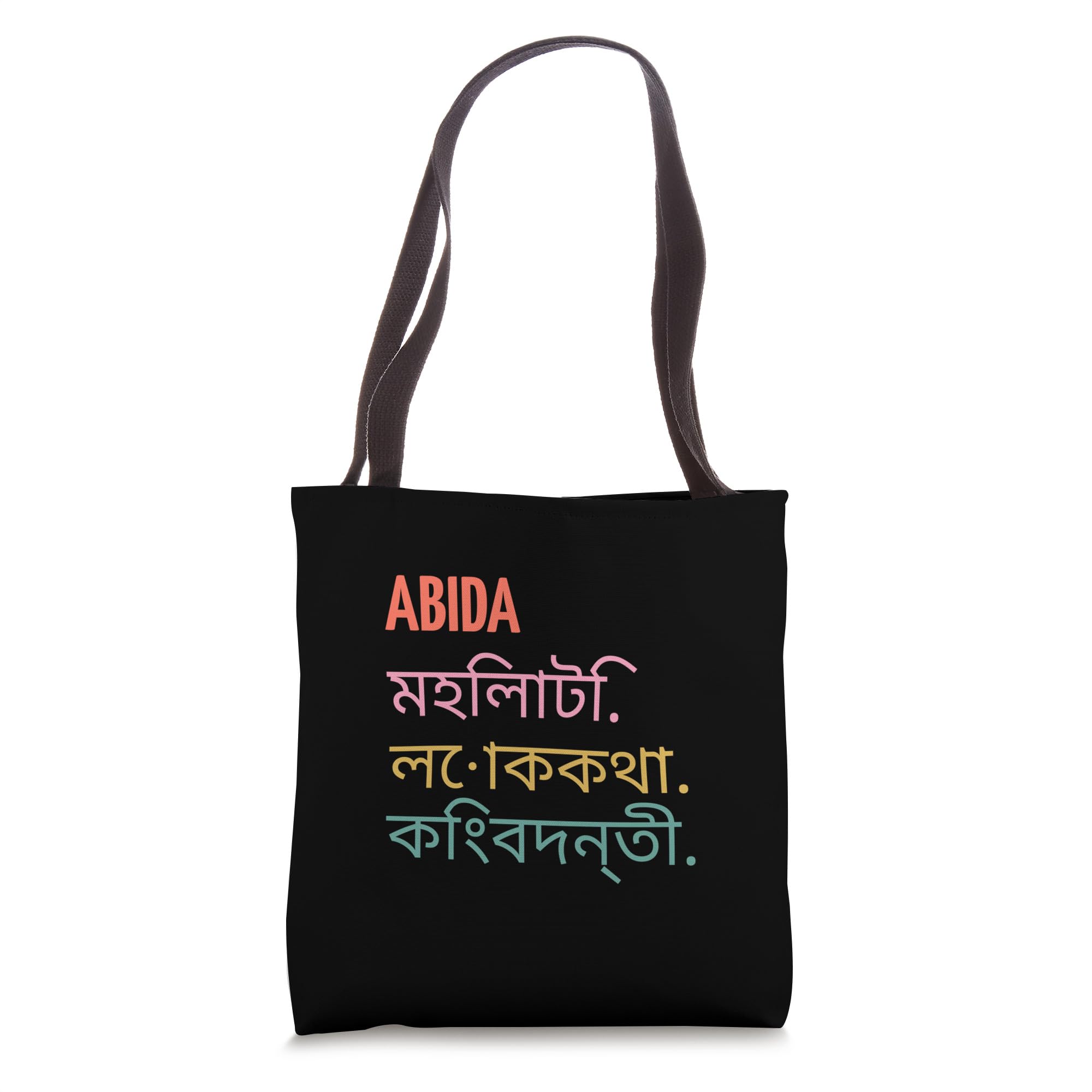 Funny Bengali First Name Design - Abida Tote Bag