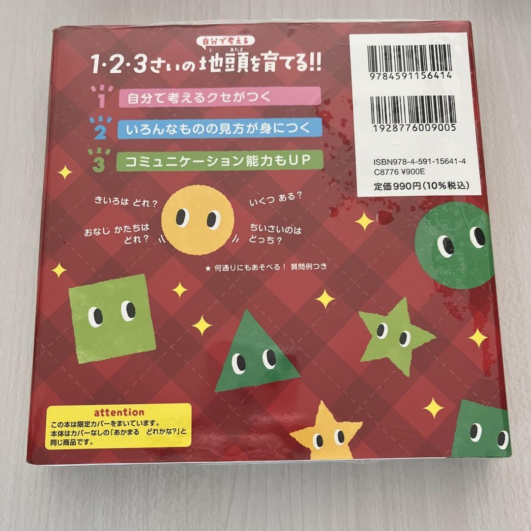 Amazon.co.jp: あかまる どれかな? : おもちゃ