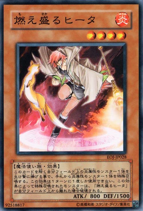 Amazon.co.jp: 遊戯王カード 燃え盛るヒータ(ノーマル) ENEMY OF