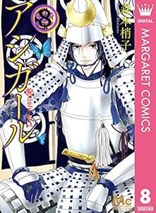 13 アシガール アシガールネタバレ86話/13巻！最新話の感想＆あらすじもチェック！