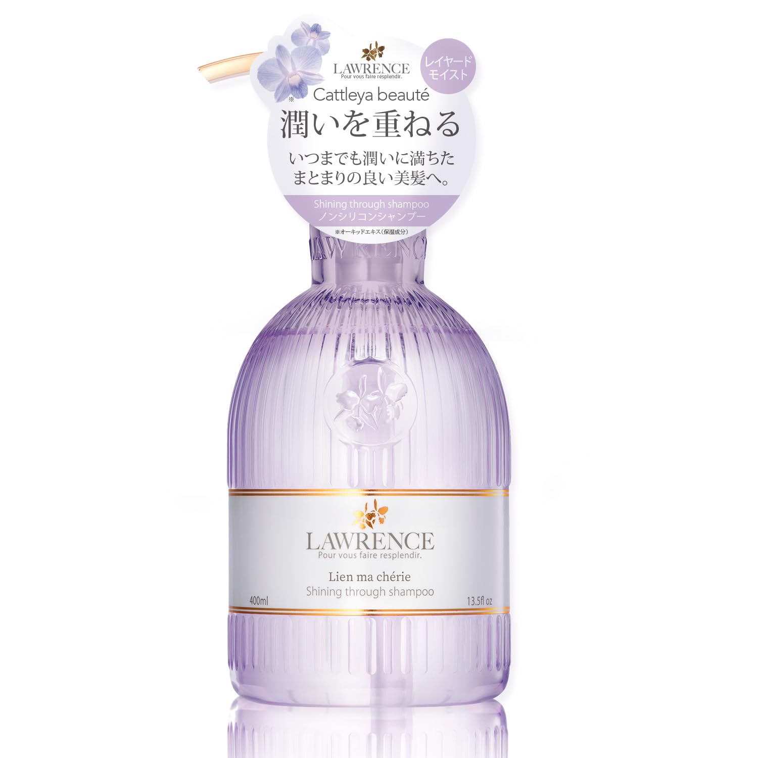 ロウレンス シャイニングスルーシャンプー リアンマシェリ（レイヤードモイストタイプ）400ml ダメージケア ノンシリコン シャンプー