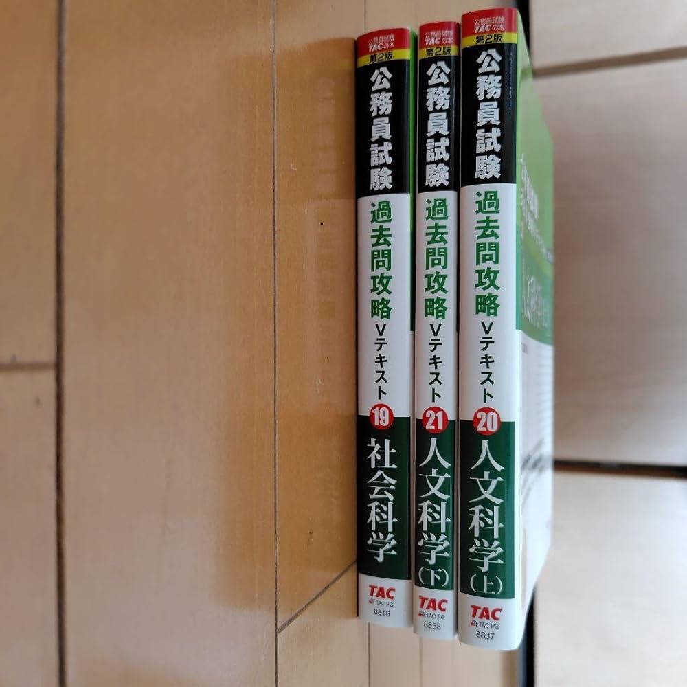 公務員試験　過去問攻略 Amazon.co.jp: 公務員試験 過去問攻略Vテキスト (19) 社会科学