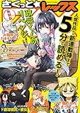 【無料版】さくっとREX（レックス） Comic REX (コミック レックス）