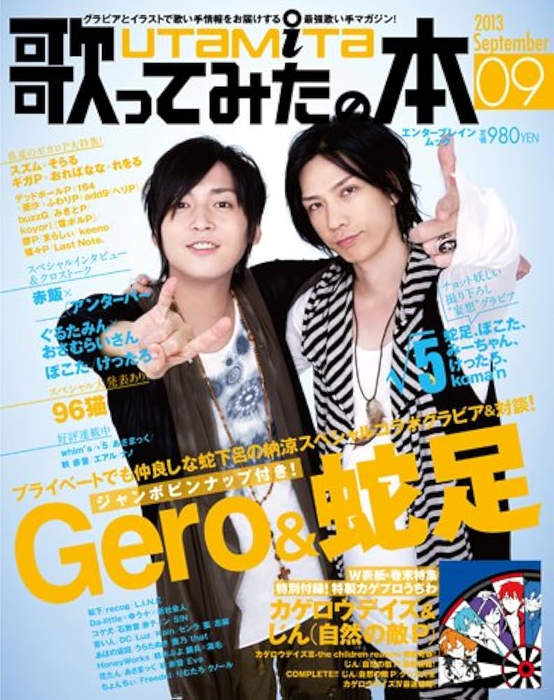 歌ってみたの本 September 2013 (エンターブレインムック) |本 | 通販 歌ってみたの本 September 2013 (エンターブレインムック) |本 | 通販