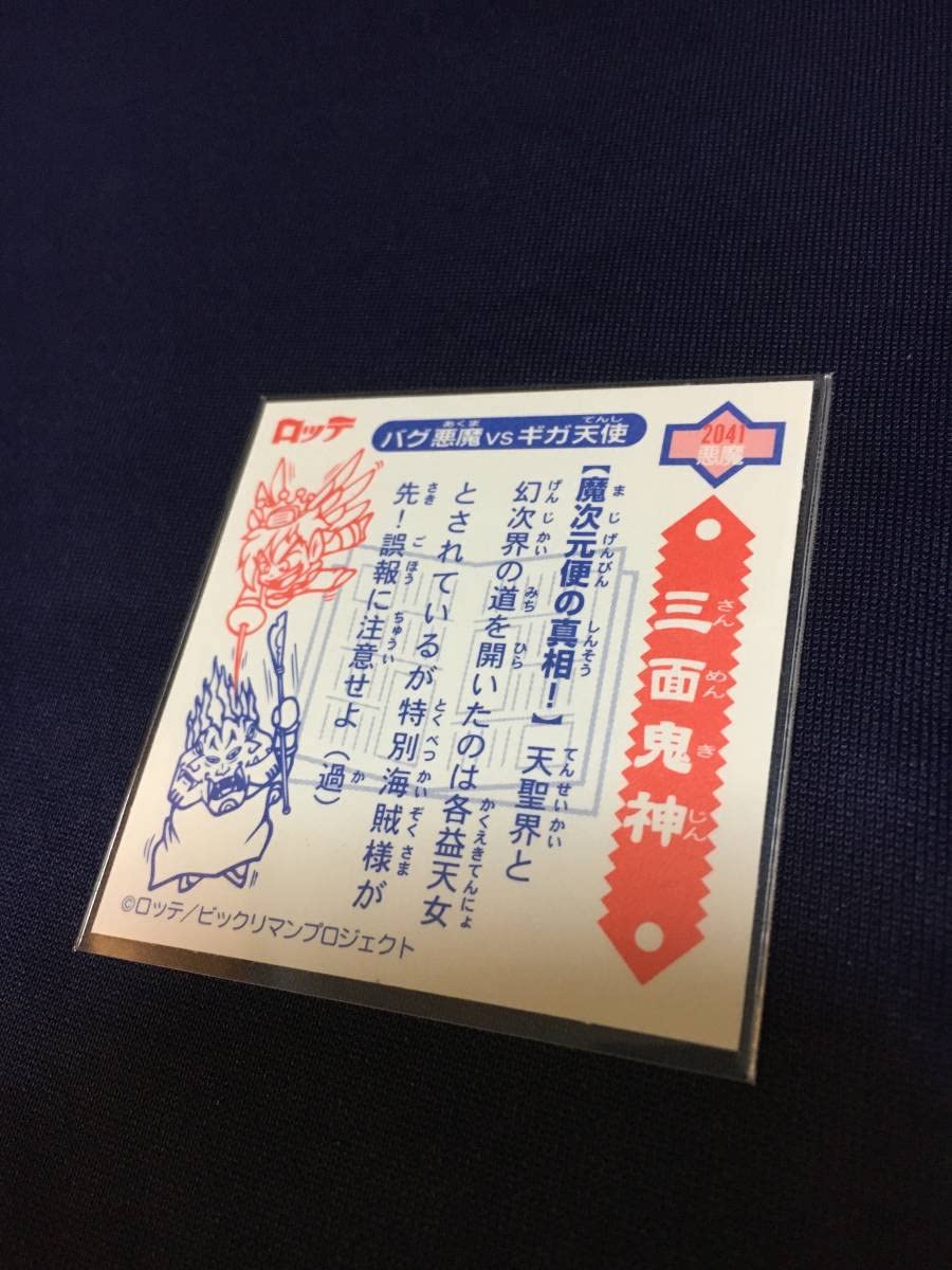 Amazon.co.jp: 【超超激レア】ビックリマン2000 5弾P2 三面鬼神