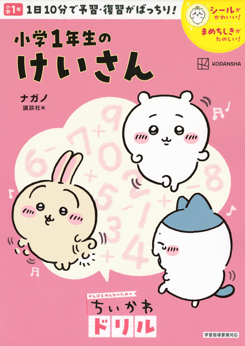 ちいさん Amazon.co.jp: グルマンディーズ(Gourmandise) ちいかわ 防犯
