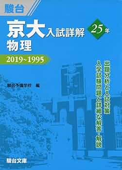 青本　京都大学　理系　前期日程　1992年～2019年　28年分　駿台予備学校 青本 京都大学 理系 前期日程 1992年～2019年 28年分 駿台予備