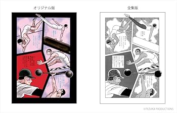 アラバスター オリジナル版 (立東舎) | 手塚 治虫 |本 | 通販 | Amazon