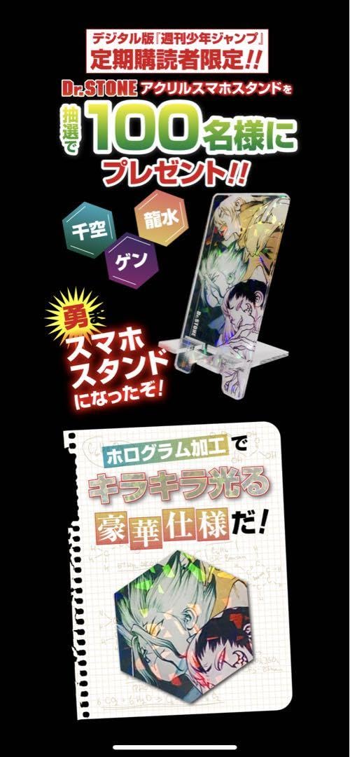 Amazon.co.jp: dr.stone アクリルスマホスタンド ジャンプ 抽選 限定