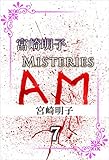 宮崎明子　Ｍｉｓｔｅｒｉｅｓ 7巻