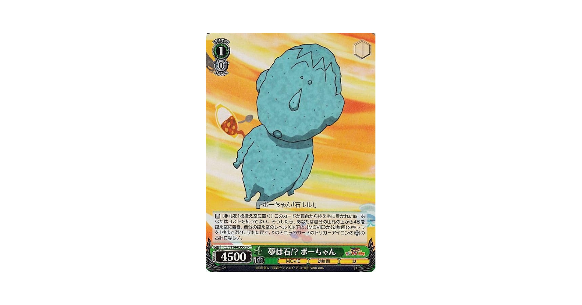 ボーちゃん クレヨンしんちゃん ソフビコレクション ボーちゃん