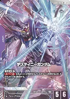【パラレル】ガンダムカードゲーム GD05-055 デスティニーガンダム (R+) Freedom Ascension