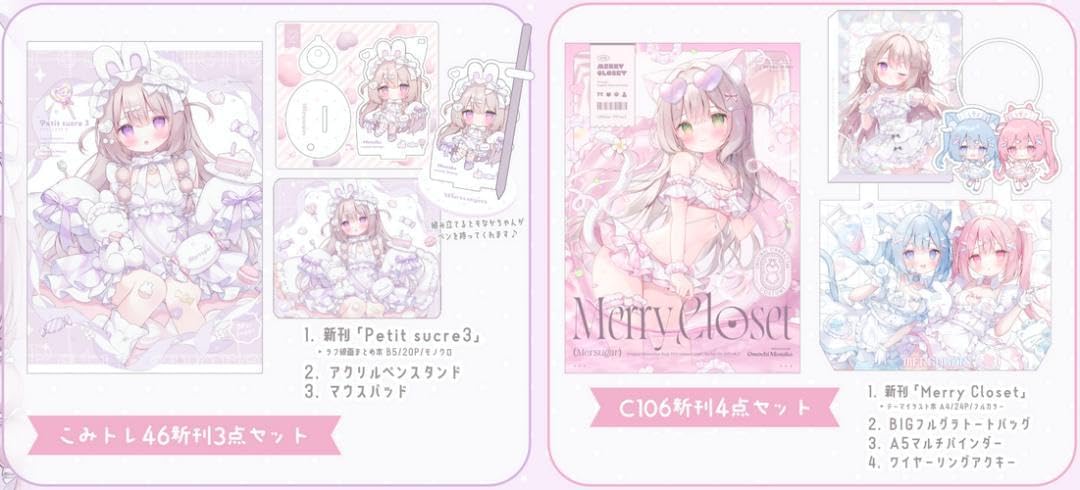 【C106・こみトレ46】Mersugar 新刊セットおもちもなか C106・こみトレ46Mersugar 新刊セットおもちもなか オリジナル