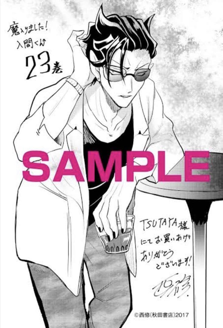 Amazon.co.jp: 魔入りました入間くん 23巻 特典 ペーパー : おもちゃ