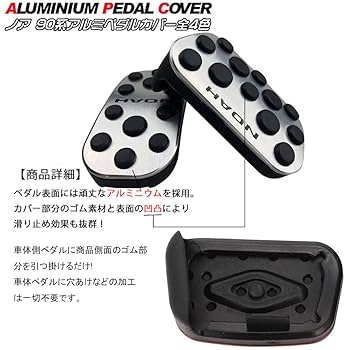 ノアページ Amazon | LEXLEYS 新型ノア 90系（2022年1月～） アルミ ペダル