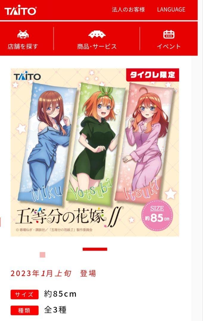 Amazon.co.jp: 五等分の花嫁 ロングクッション 3個セット（二乃、三玖