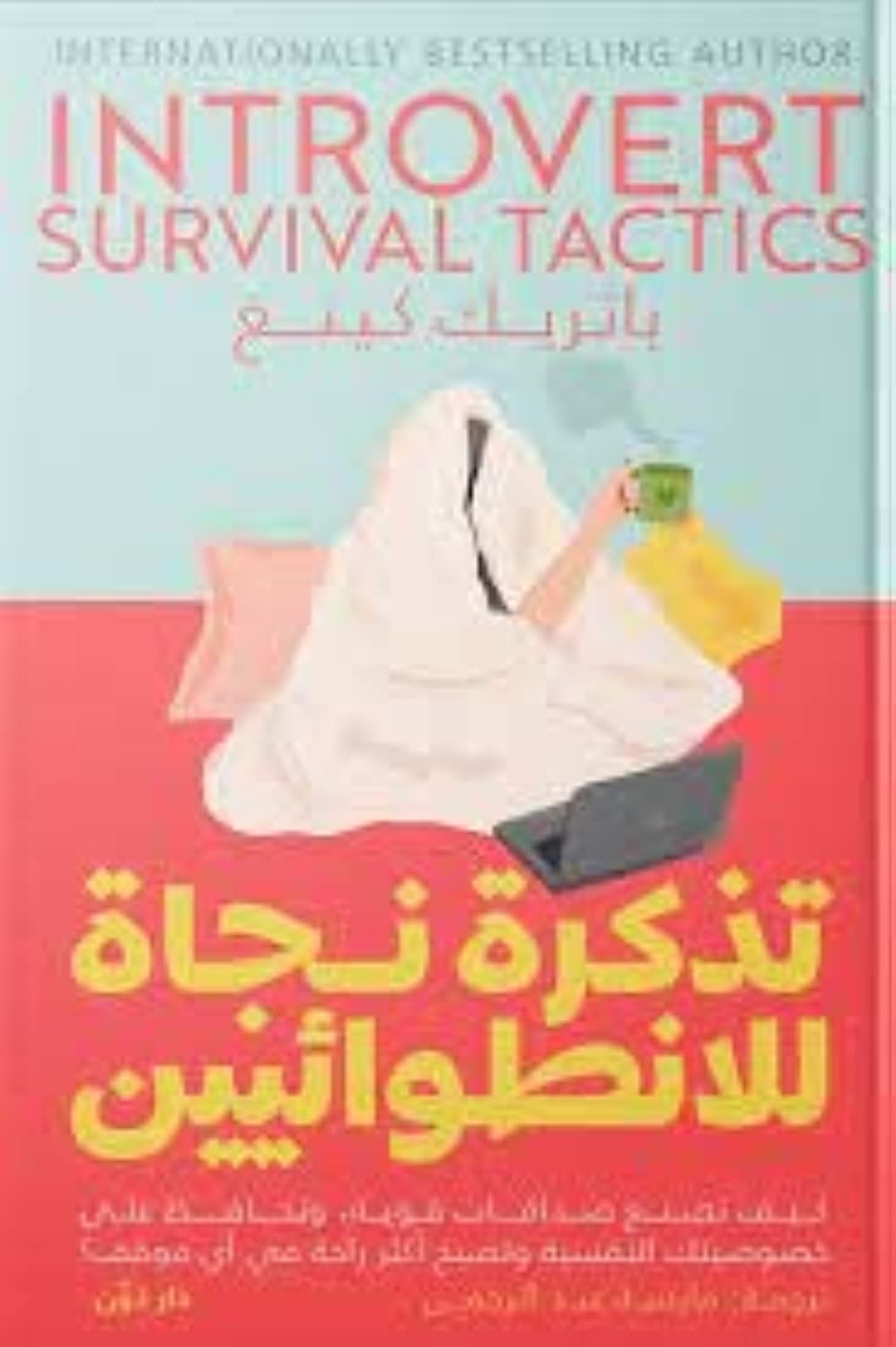 Life Ticket for Introverts