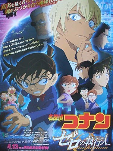 特別送料無料 劇場版名探偵コナン ゼロの執行人 B2ティザー 原画 ポスター 100 安心保証 特別送料無料 劇場版名探偵コナン ゼロの執行人 B2ティザー 原画 ポスター 100 安心保証