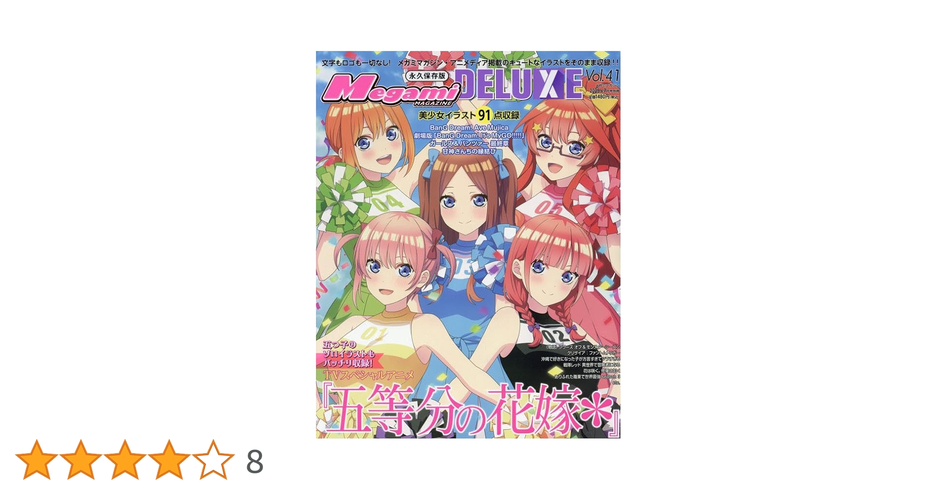 Amazon.co.jp: Megami MAGAZINE DELUXE (41) 2025年 07 月号