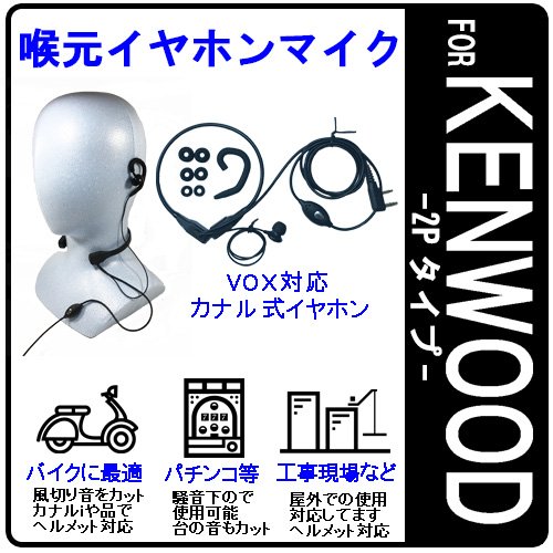 【値下げ】KENWOOD　特定小電力トランシーバー　インカム JVCケンウッド UBZ-M31E ケンウッド KENWOOD インカム 特定小