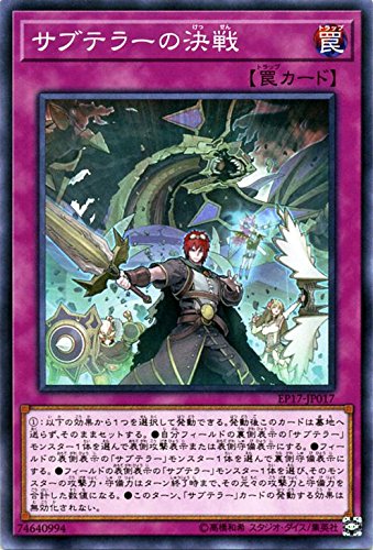 Amazon.co.jp: サブテラーの決戦 ノーマル 遊戯王 エクストラ