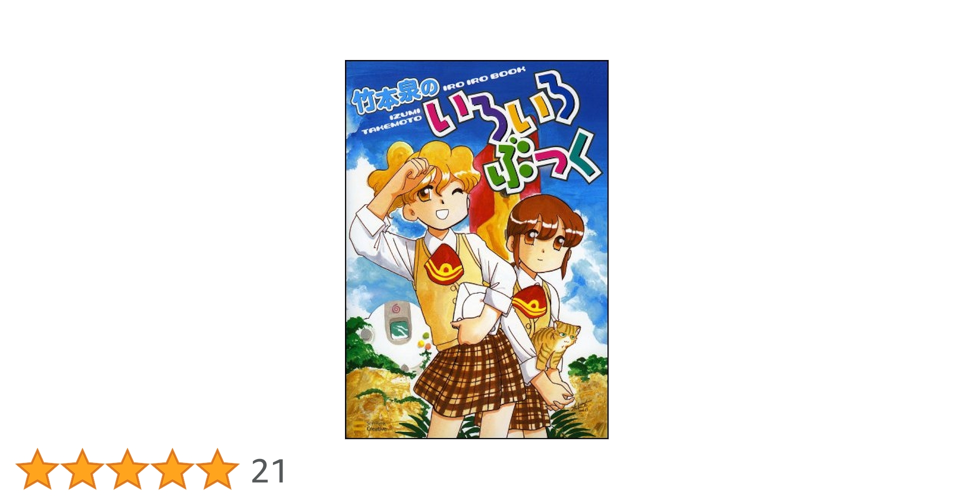 竹本泉 コミックス 52冊セット 竹本泉 コミックス 52冊セット Amazon.com: 竹本泉: Books